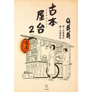 Q.B.B. 古本屋台2 Book