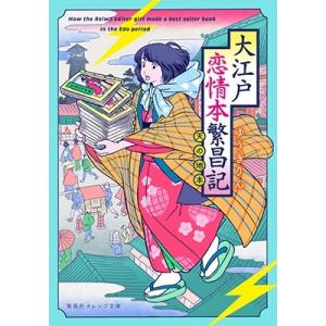 ゆうきりん 大江戸恋情本繁昌記 〜天の地本〜 Book