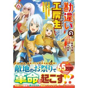 古川奈春 勘違いの工房主 英雄パーティの元雑用係が、実は戦闘以外がSSSランクだったというよくある話...