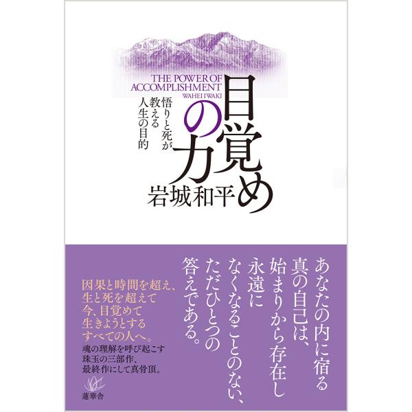 岩城和平 目覚めの力 Book