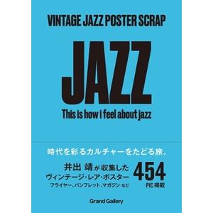 井出靖 VINTAGE JAZZ POSTER SCRAP -This is how i feel ...