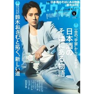 ダ・ヴィンチ 2024年 04月号 [雑誌] Magazine