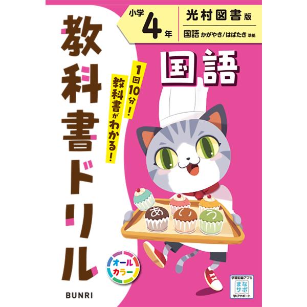 小学教科書ドリル光村図書版国語4年 Book