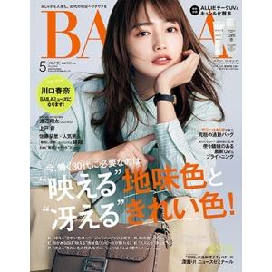 BAILA (バイラ) 2024年 05月号 [雑誌] Magazine