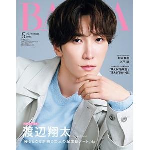 増刊 BAILA(ゾウカンバイラ) 渡辺翔太表紙版 2024年 05月号 [雑誌] Magazine