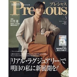 Precious (プレシャス) 2024年 05月号増刊＜目黒蓮 特別版＞ Magazine
