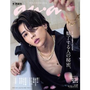 an・an (アン・アン) 2024年 3/20号 [雑誌] Magazine