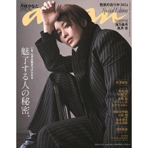 anan増刊  2024年 3/20号 [雑誌] Magazine
