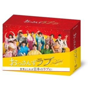 おっさんずラブ-リターンズ- Blu-ray ...の詳細画像2