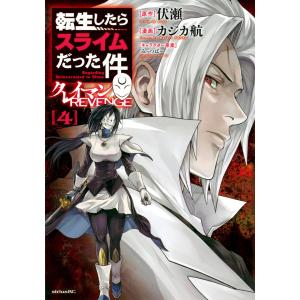 転生したらスライムだった件 23/伏瀬 : bookfan - 通販 - Yahoo