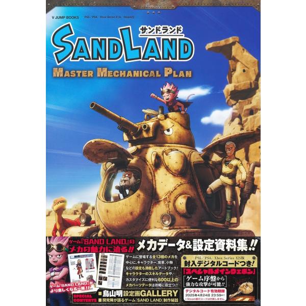 Vジャンプ編集部 SAND LAND MASTER MECHANICAL PLAN Book