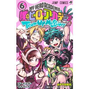 新品 / 僕のヒーローアカデミア チームアップミッション (1-8巻 全巻