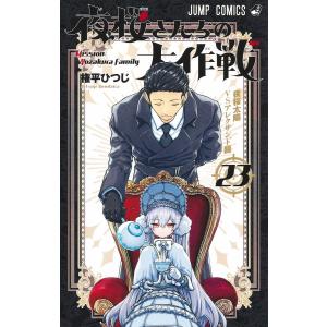 夜桜さんちの大作戦 夜桜家観察日記/権平ひつじ/華南恋/原案電気泳動