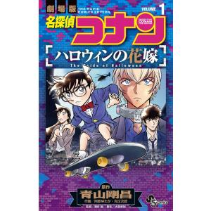 小学館ジュニア文庫 名探偵コナン セット2 （既26巻） '25年度 : 脳