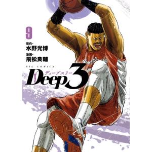 水野光博 Deep3 (9) COMIC