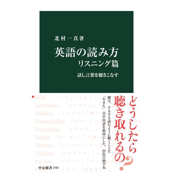 北村一真 英語の読み方 リスニング篇 話し言葉を聴きこなす Book