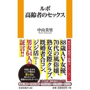 中山美里 高齢者のセックス Book