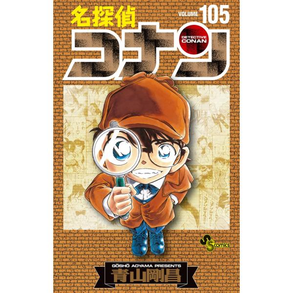 青山剛昌 名探偵コナン 105 初期設定ノート付き特装版＜初期設定ノート付き特装版＞ Book