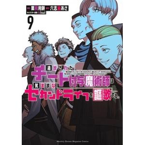 業務用餅 追放されたチート付与魔術師は気ままなセカンドライフを謳歌する。 〜俺は武器だけじゃなく、あ...
