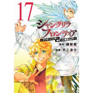 シャングリラ・フロンティア 25 クソゲーハンター、神ゲーに挑まんと