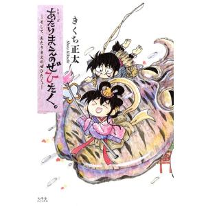 きくち正太 あたりまえのぜひたく。 -そして、あたりまえのぜひたく。- Book