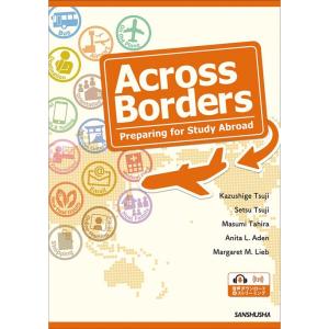 辻和成 グローバルキャリアをめざして[改訂版]ー留学のためのファーストステップ Across Bor...