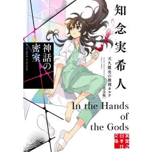 生命の略奪者/知念実希人 : bookfanプレミアム - 通販 - Yahoo