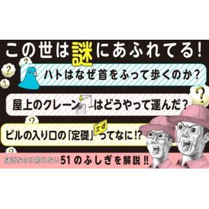 ネルノダイスキ 大人も知らない みのまわりの謎...の詳細画像2