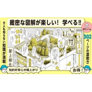ネルノダイスキ 大人も知らない みのまわりの謎...の詳細画像3