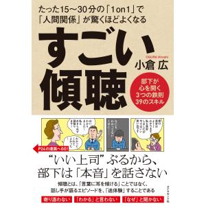 小倉広 すごい傾聴 Bookの商品画像