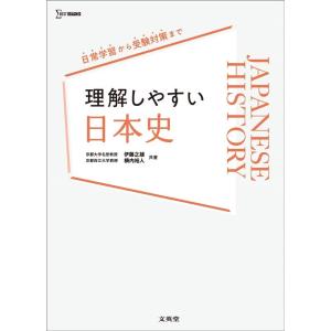 伊藤之雄 理解しやすい 日本史 Book