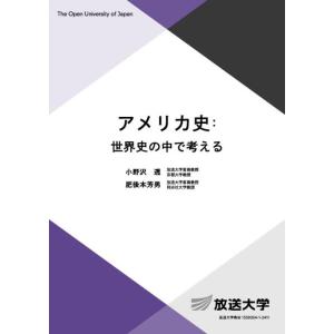 小野沢透 アメリカ史:世界史の中で考える Book