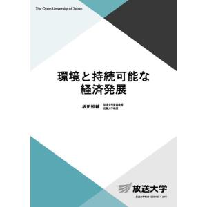 坂田裕輔 環境と持続可能な経済発展 Book
