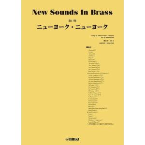 New Sounds in Brass NSB第17集 ニューヨーク・ニューヨーク Book