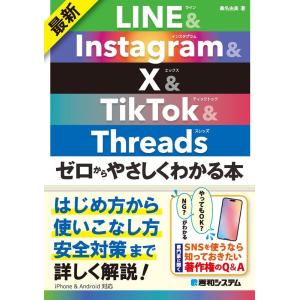 桑名由美 最新 LINE&amp;Instagram&amp;X&amp;TikTok&amp;Threads ゼロからやさしくわか...