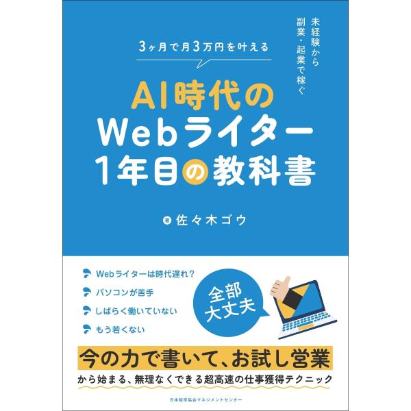 佐々木ゴウ AI時代のWebライター1年目の教科書 Book