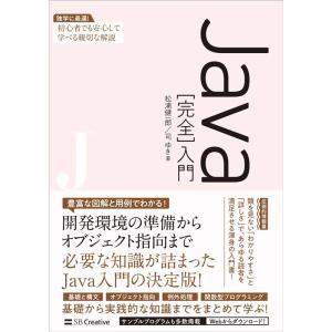 松浦健一郎 Java[完全]入門 Book