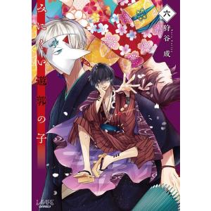 新品 / みにくい遊郭の子 (1-9巻 最新刊) 全巻セット : 漫画全巻ドット