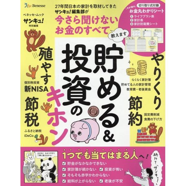 貯める&amp;投資のキホン Mook