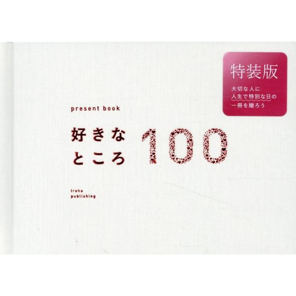 好きなところ100 特装版 pale white Book