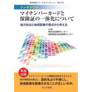 保険証 マイナンバーカード 一体化