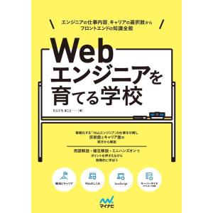たにぐちまこと Webエンジニアを育てる学校 エンジニアの仕事内容、キャリアの選択肢から フロントエ...