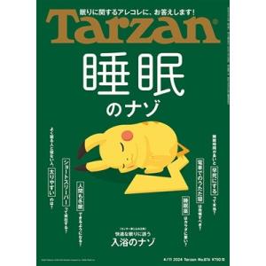 Tarzan (ターザン) 2024年 4/11号 [雑誌] Magazine