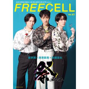 FREECELL vol.61 Mookの商品画像