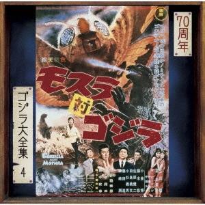 伊福部昭 モスラ対ゴジラ オリジナル・サウンドトラック/70周年記念リマスター SHM-CD