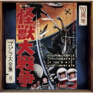 伊福部昭 怪獣大戦争 オリジナル・サウンドトラック/70周年記念リマスター SHM-CD｜tower