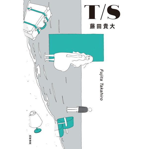 藤田貴大 T/S Book