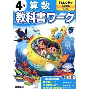 小学教科書ワーク日本文教出版算数4年 Book