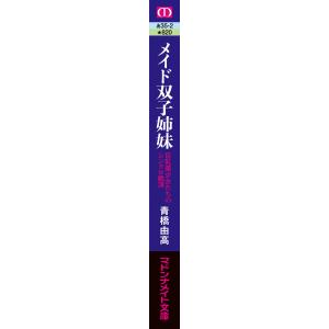 青橋由高 メイド双子姉妹 巨乳美少女たちのシン...の詳細画像4