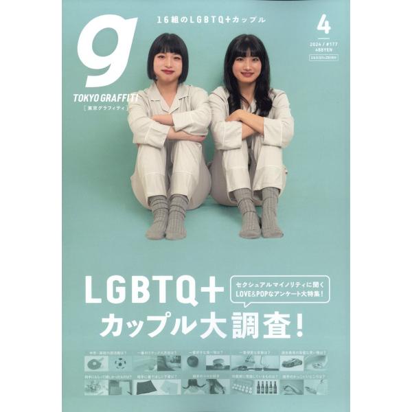 Tokyo graffiti 2024年 04月号 [雑誌] Magazine